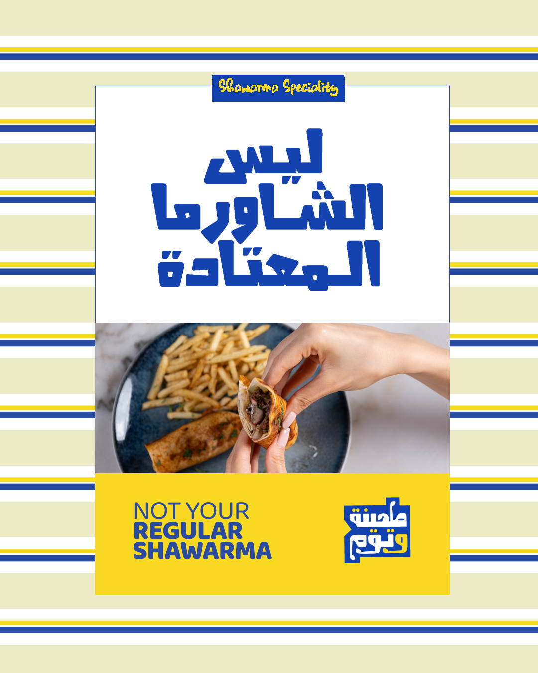 طحينة وتوم  1