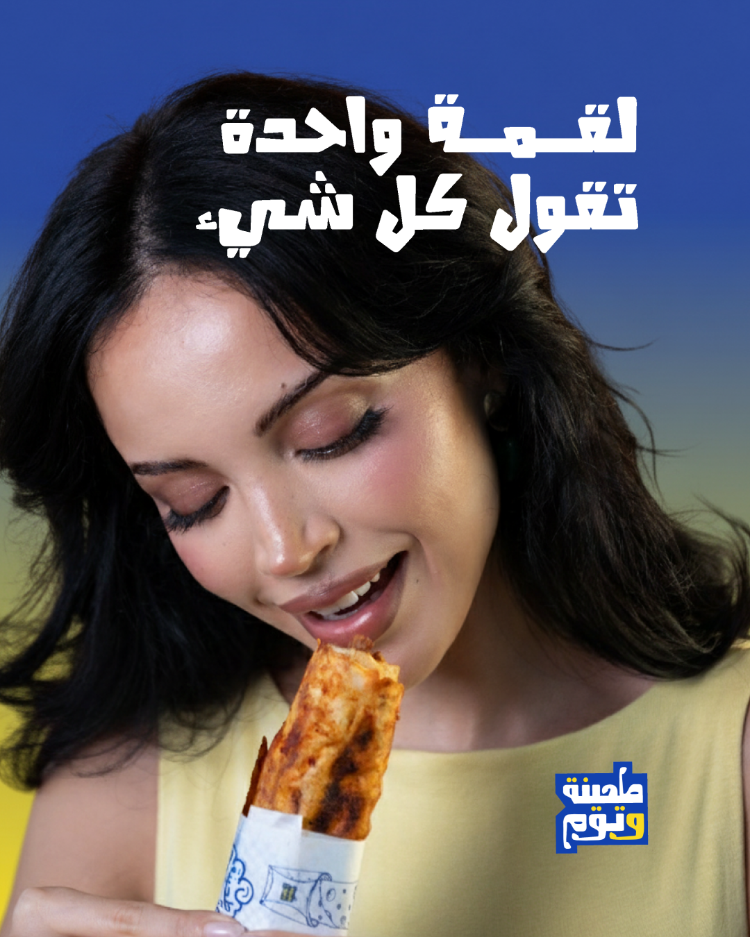 طحينة وتوم  4